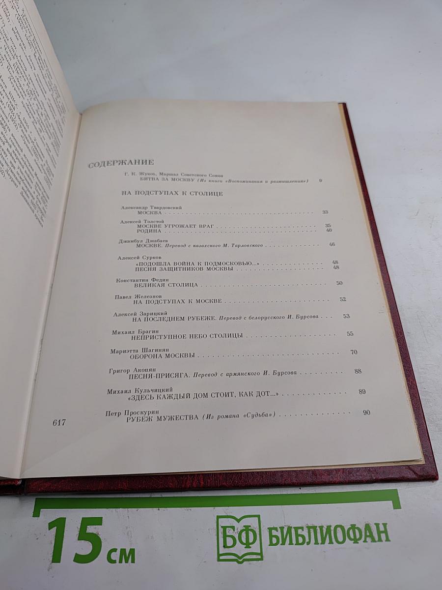 Битва за Москву