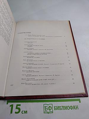 Битва за Москву