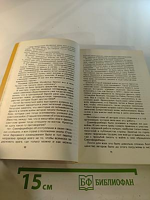 От Советского Информбюро... 1941-1945. Публицистика и очерки военных лет