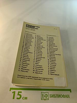 От Советского Информбюро... 1941-1945. Публицистика и очерки военных лет