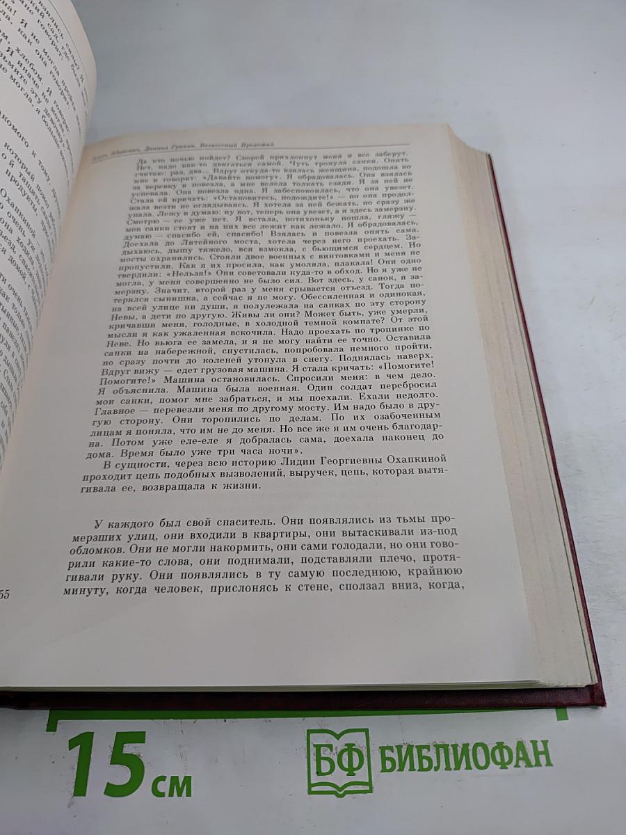 Подвиг Ленинграда