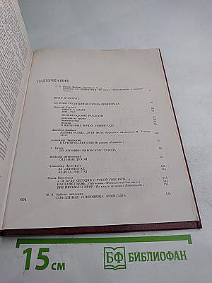 Подвиг Ленинграда