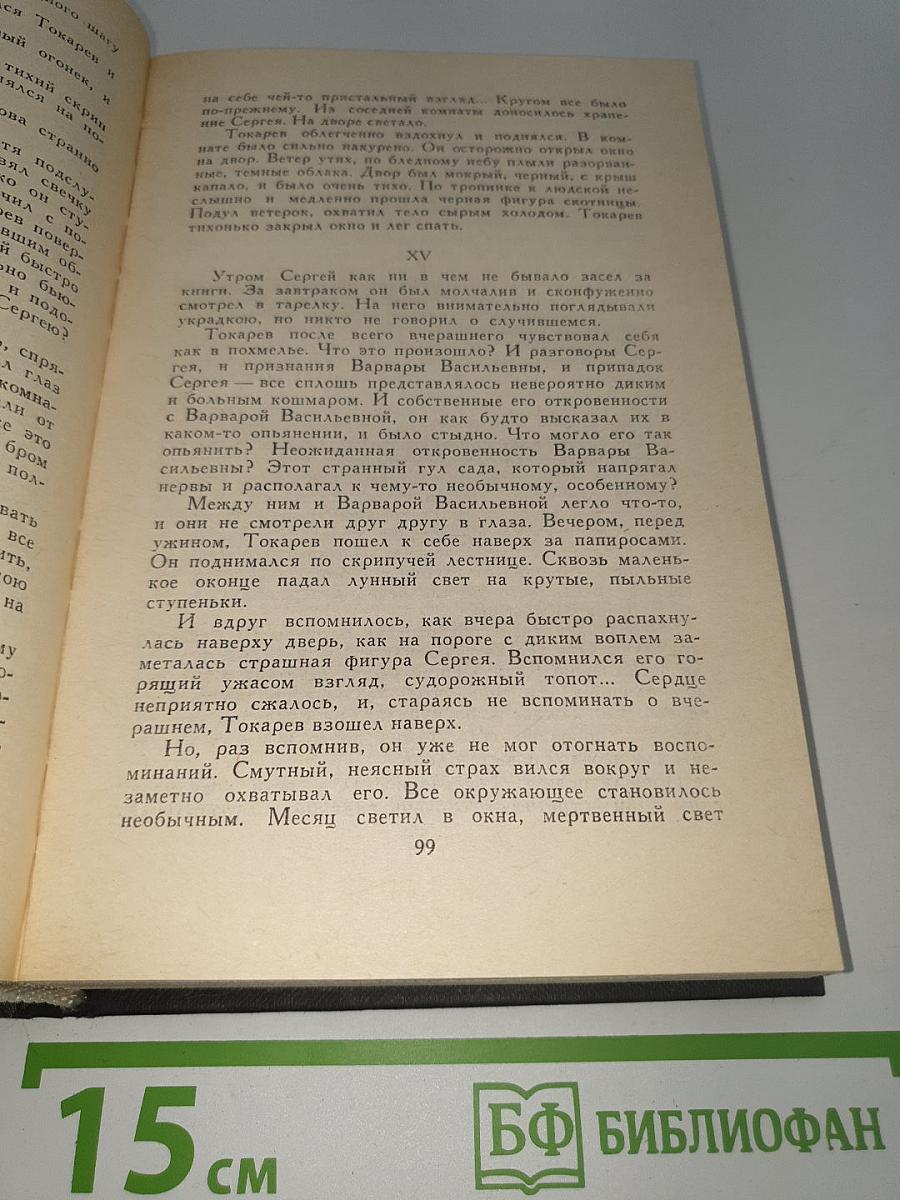 Повести и рассказы 1901–1908