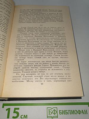 Повести и рассказы 1901–1908