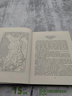 Страны мира. Краткий политико-экономический справочник