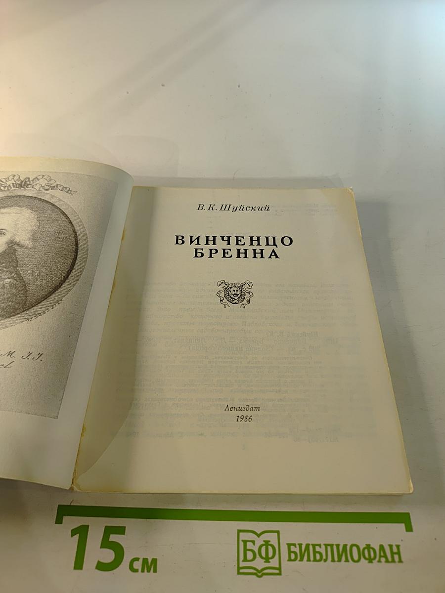 Винченцо Бренна