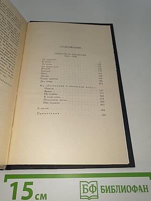 Повести и рассказы 1901–1908