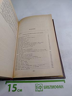 Уэверли. Собрание сочинений. Том первый