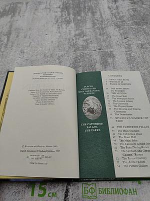 The Palaces and Parks in Pushkin: A Guide