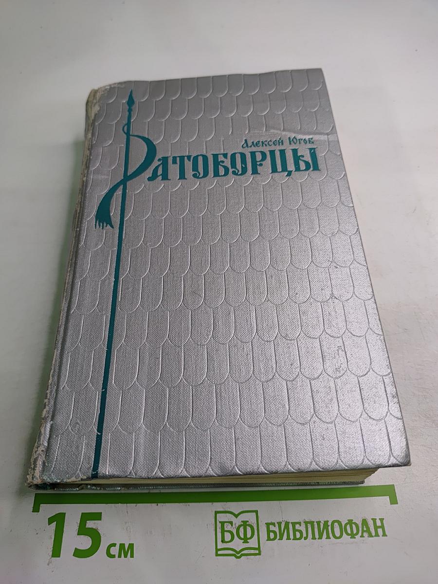 Ратоборцы