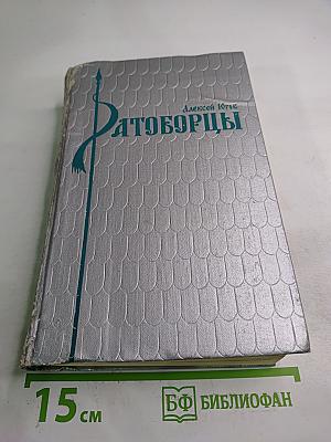 Ратоборцы