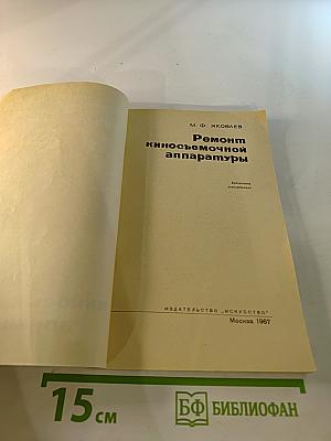 Ремонт киносъемочной аппаратуры