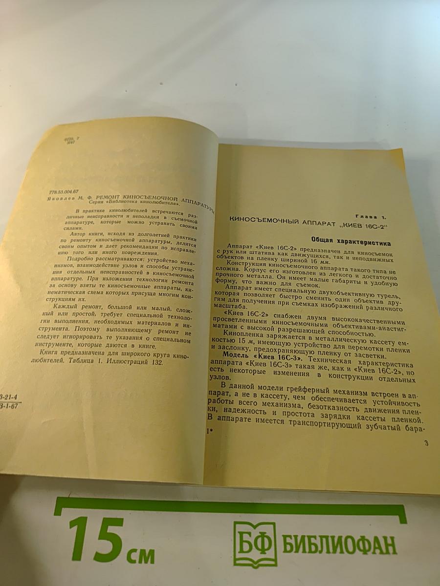 Ремонт киносъемочной аппаратуры