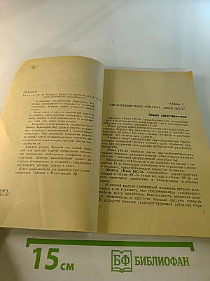 Ремонт киносъемочной аппаратуры