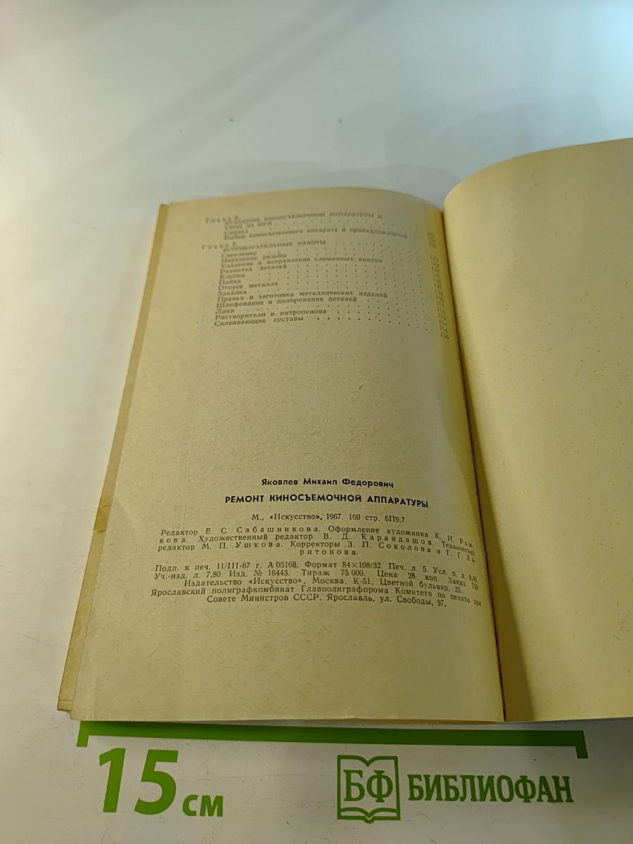 Ремонт киносъемочной аппаратуры