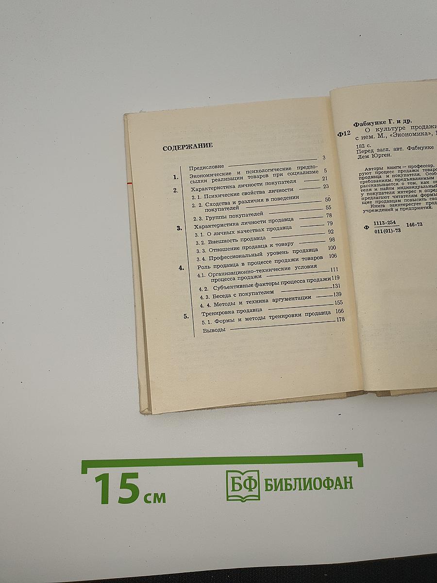 О Культуре Продажи Товаров