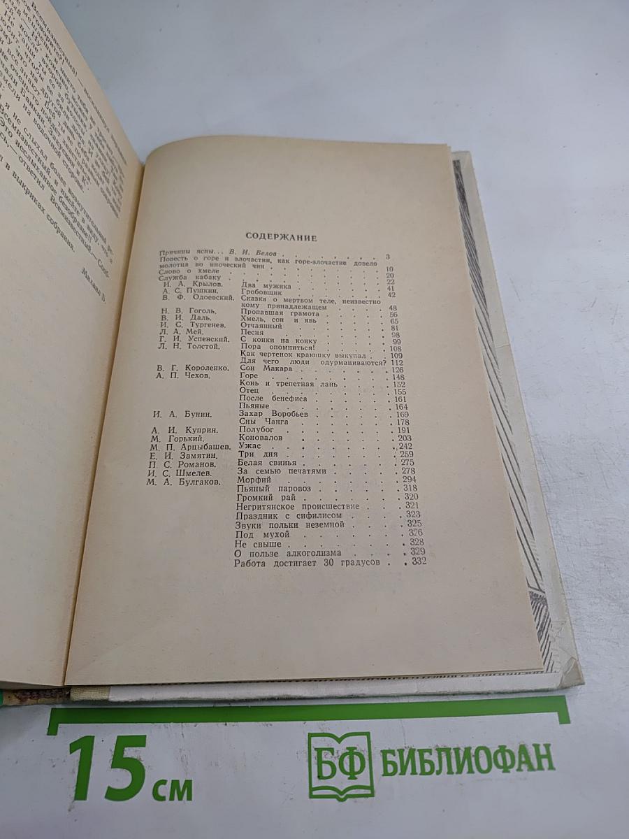 Хмель, сон и явь