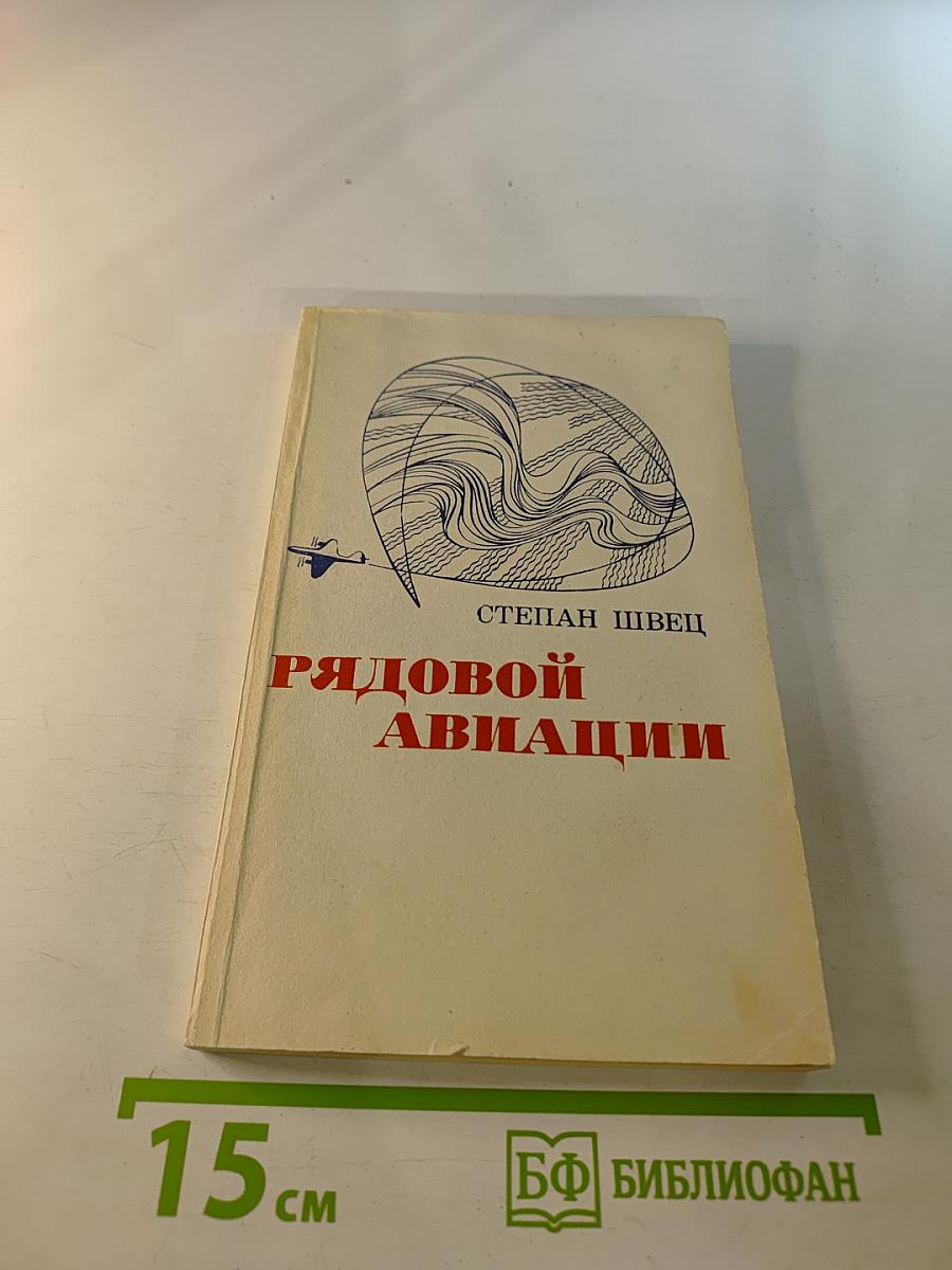 Рядовой авиации