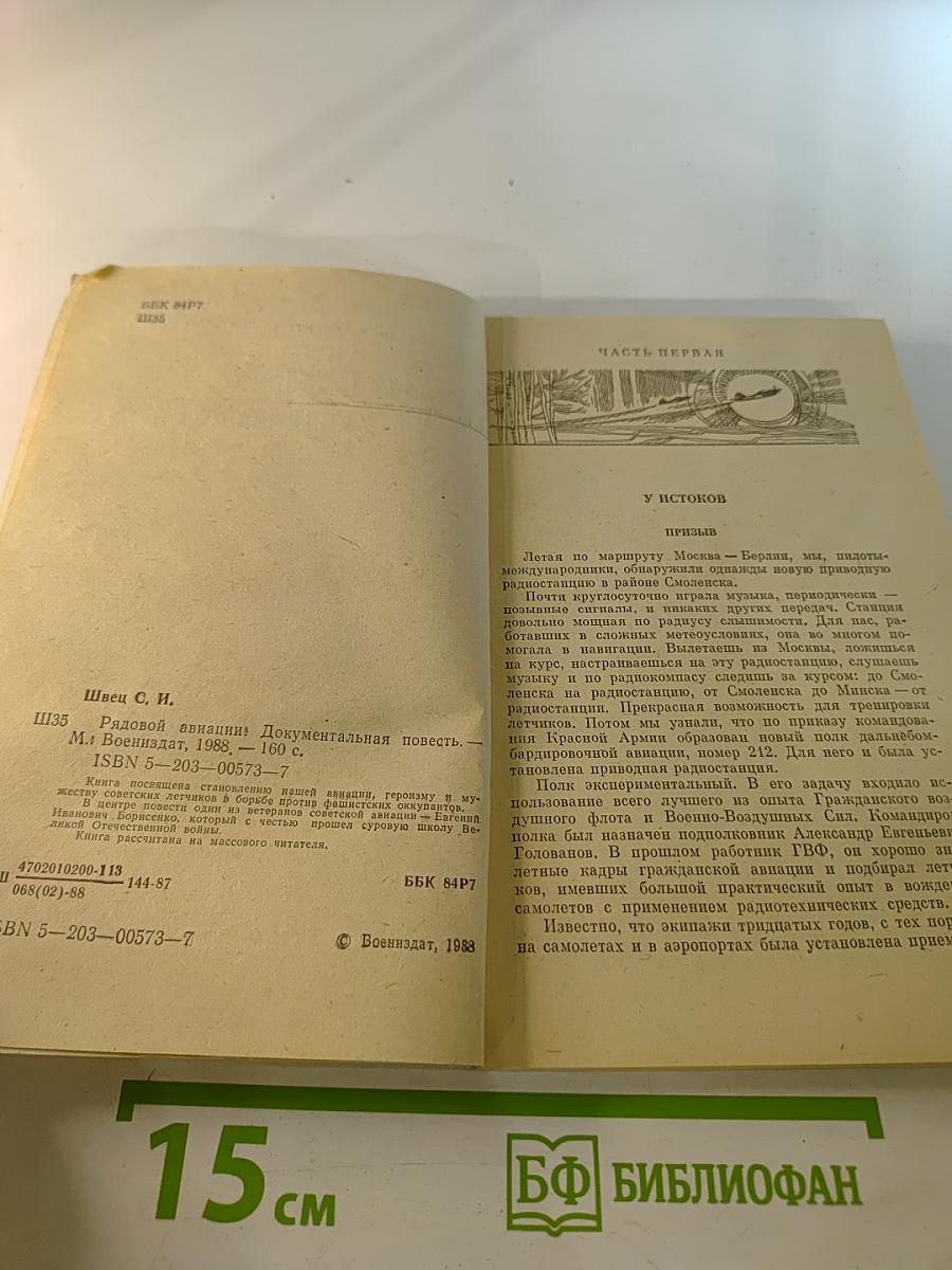 Рядовой авиации