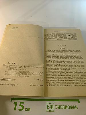 Рядовой авиации