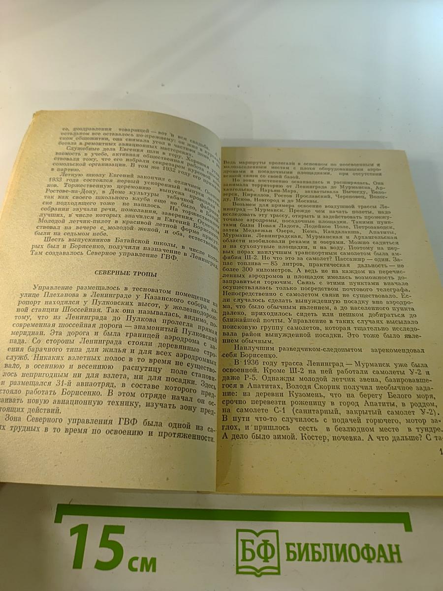 Рядовой авиации