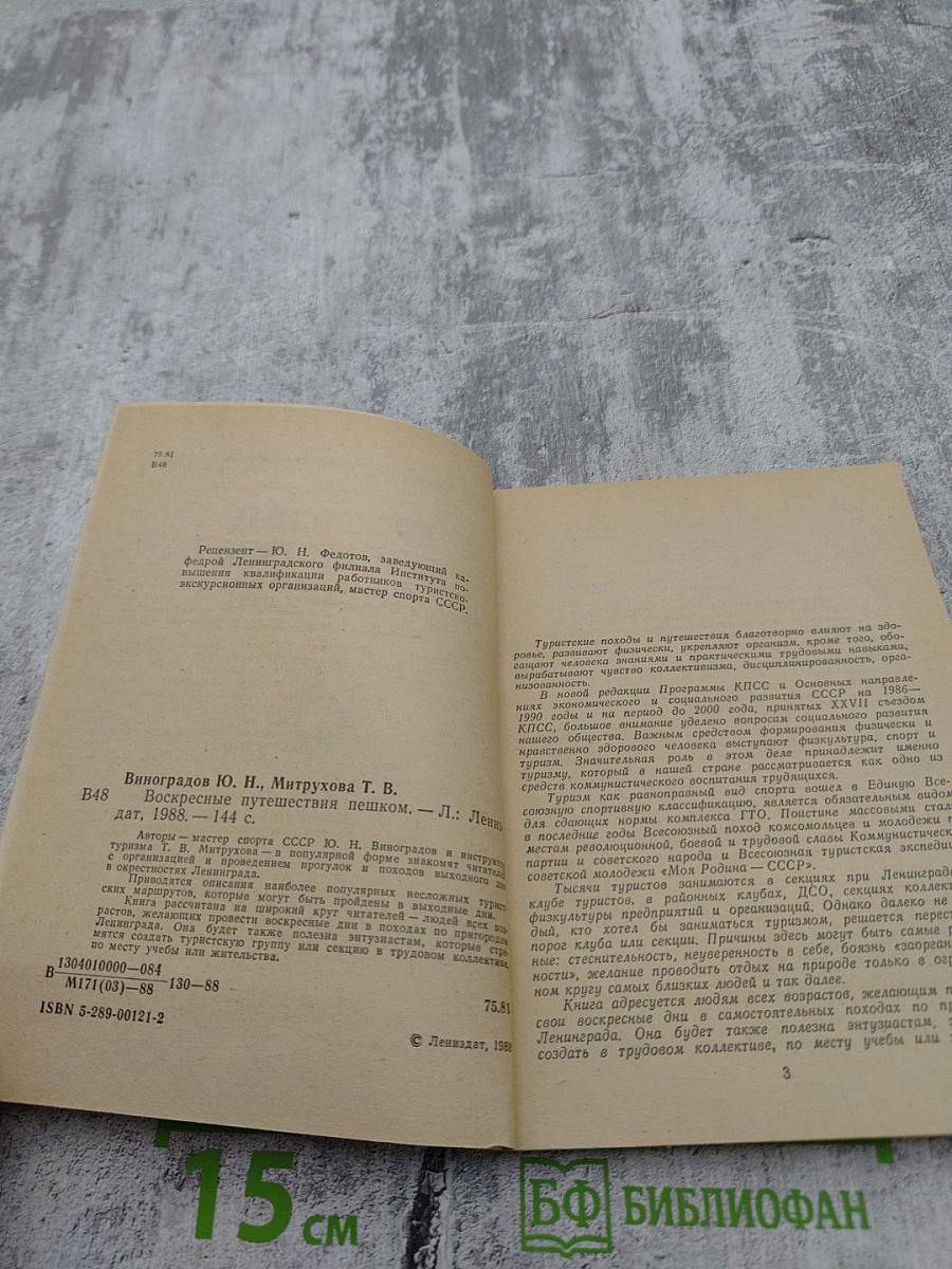 Воскресные путешествия пешком