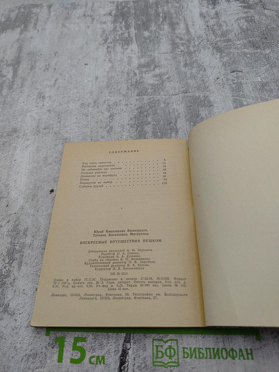 Воскресные путешествия пешком