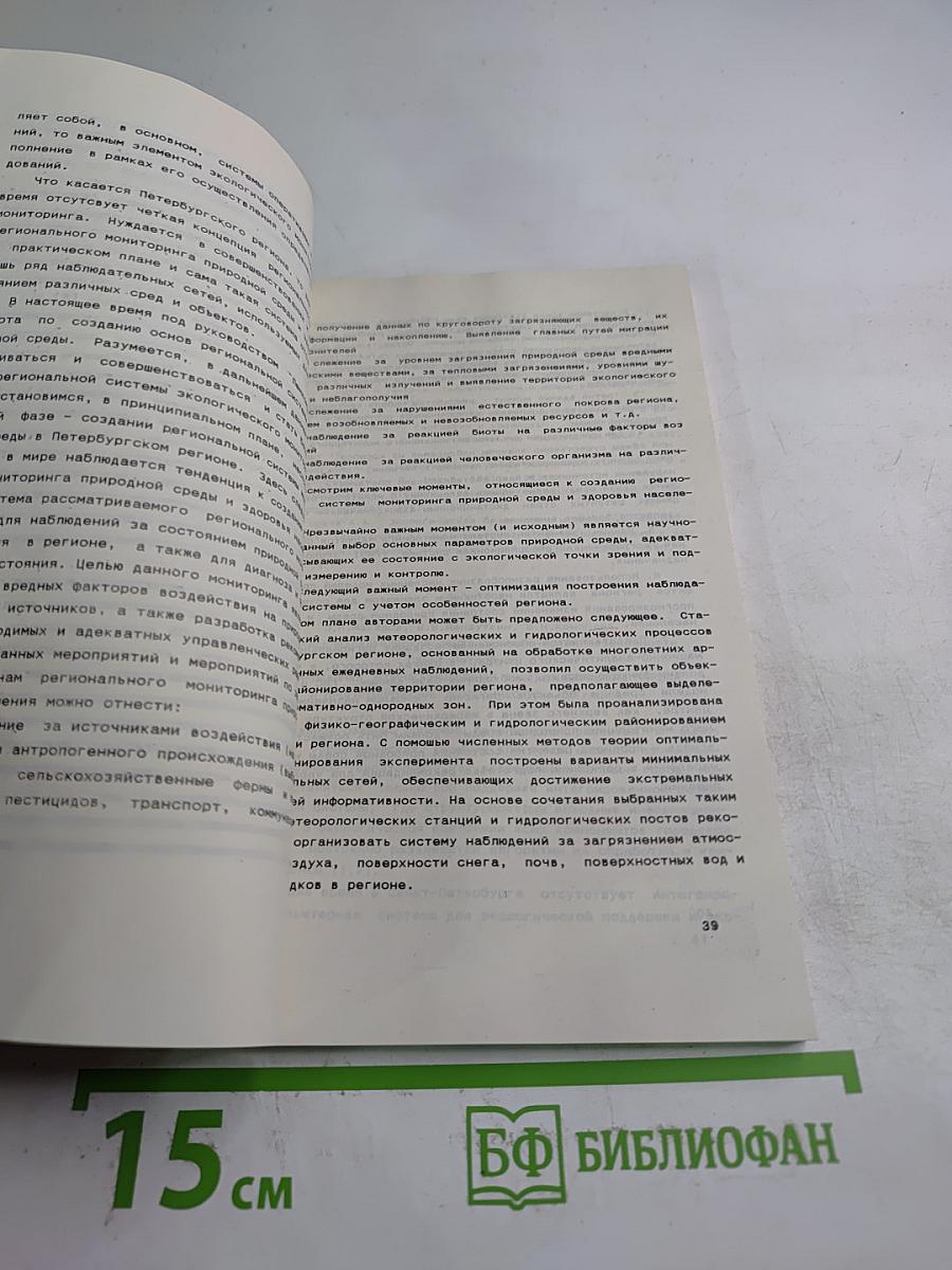 Критерии экологической безопасности