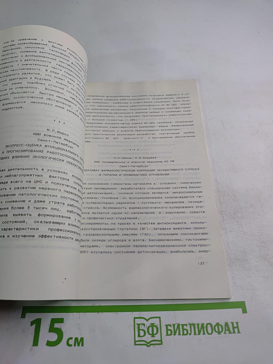 Критерии экологической безопасности