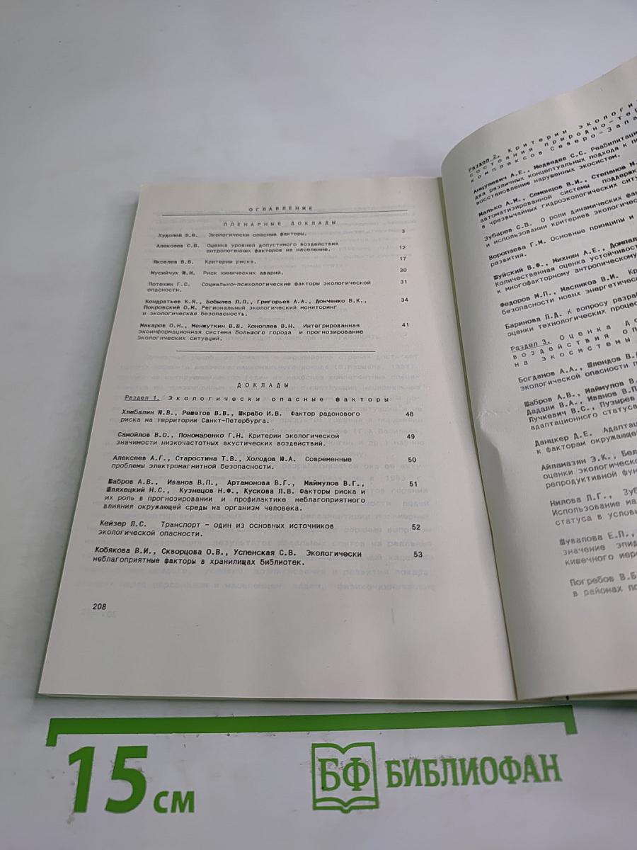 Критерии экологической безопасности