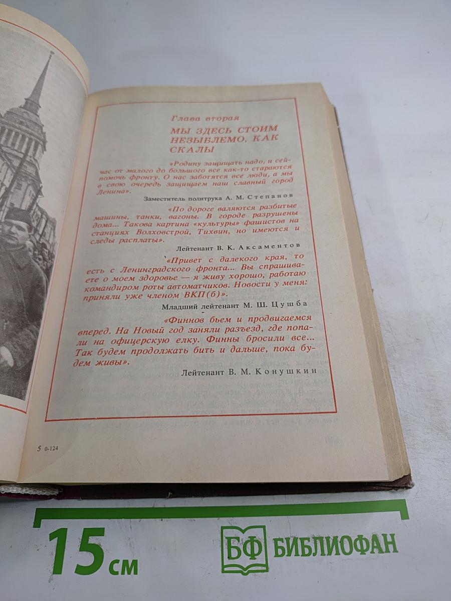 Последние письма с фронта. Том 2. 1942