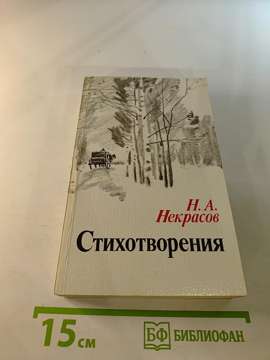 Стихотворения