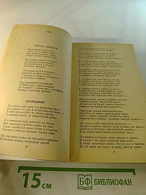 Стихотворения