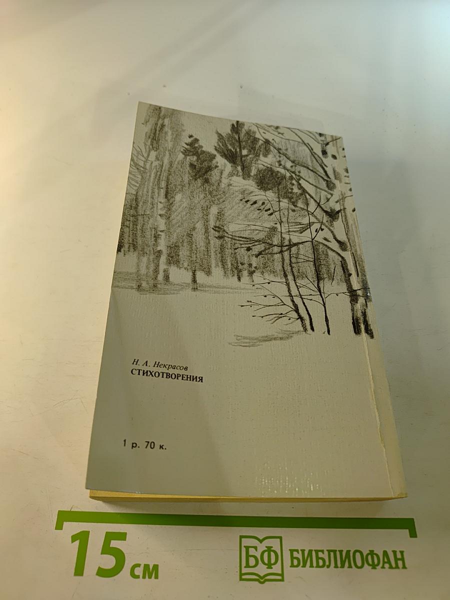 Стихотворения