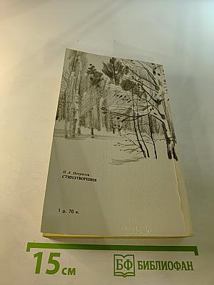 Стихотворения