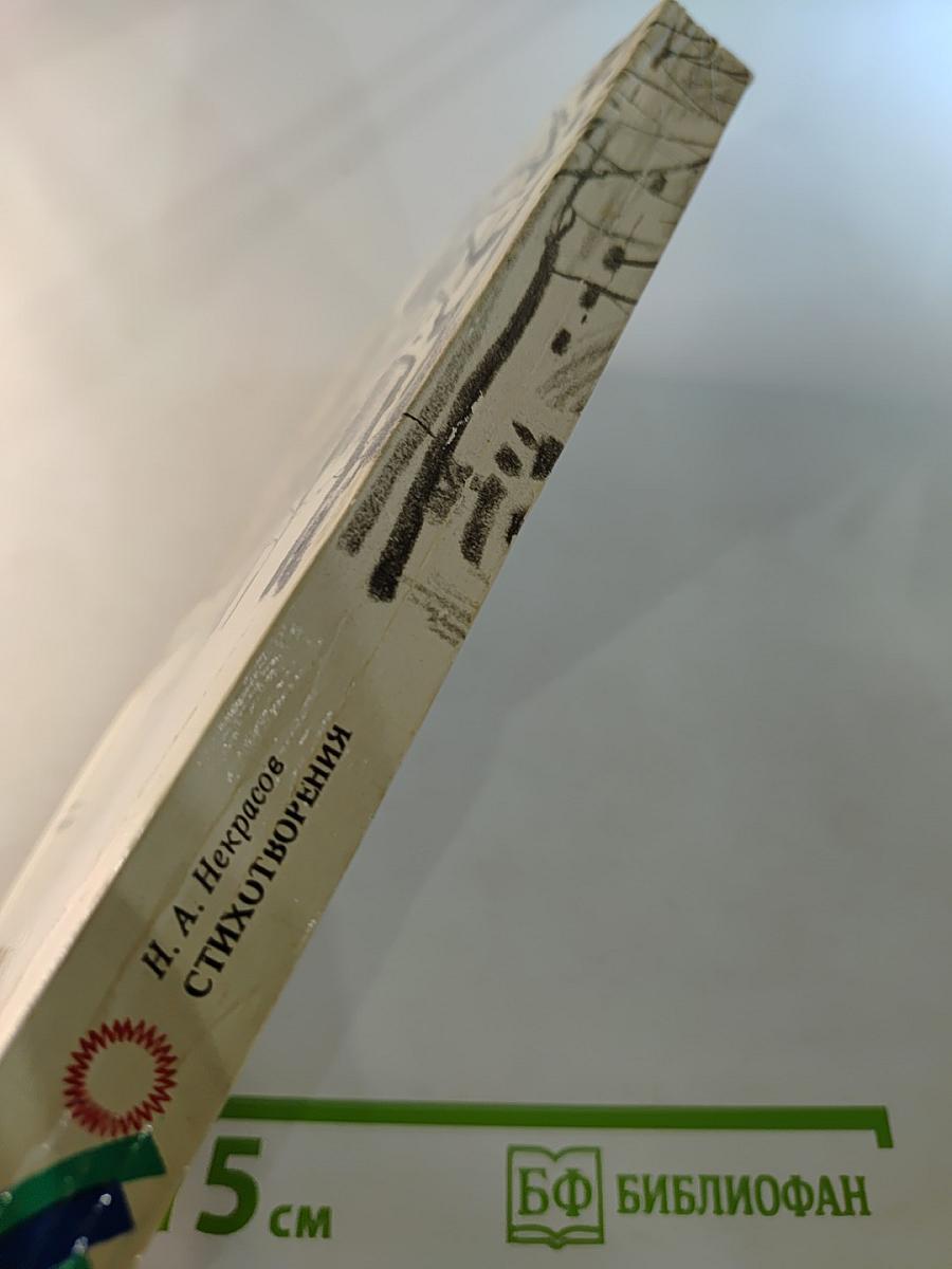 Стихотворения