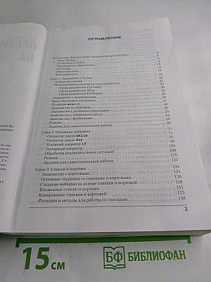Программирование на python в примерах и задачах