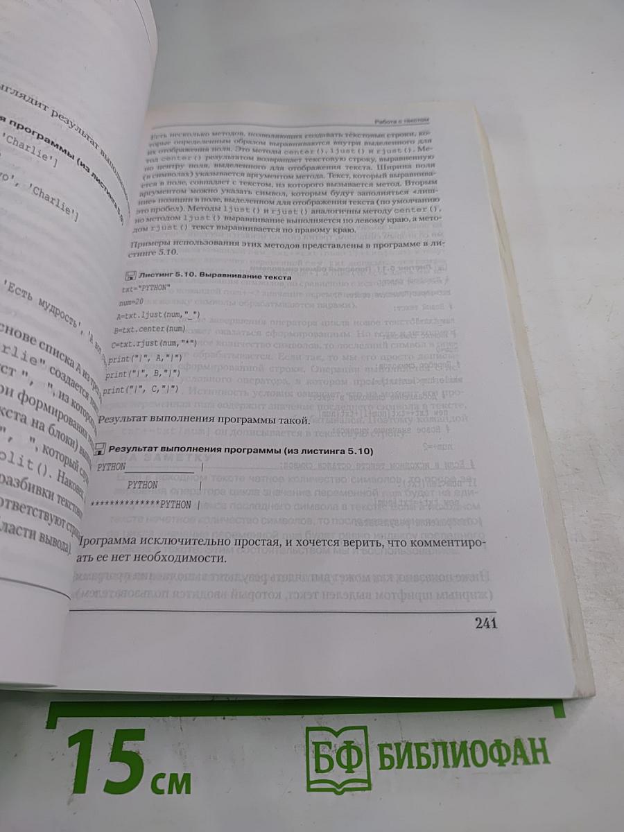 Программирование на python в примерах и задачах