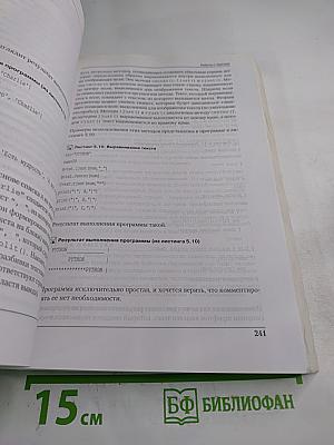 Программирование на python в примерах и задачах