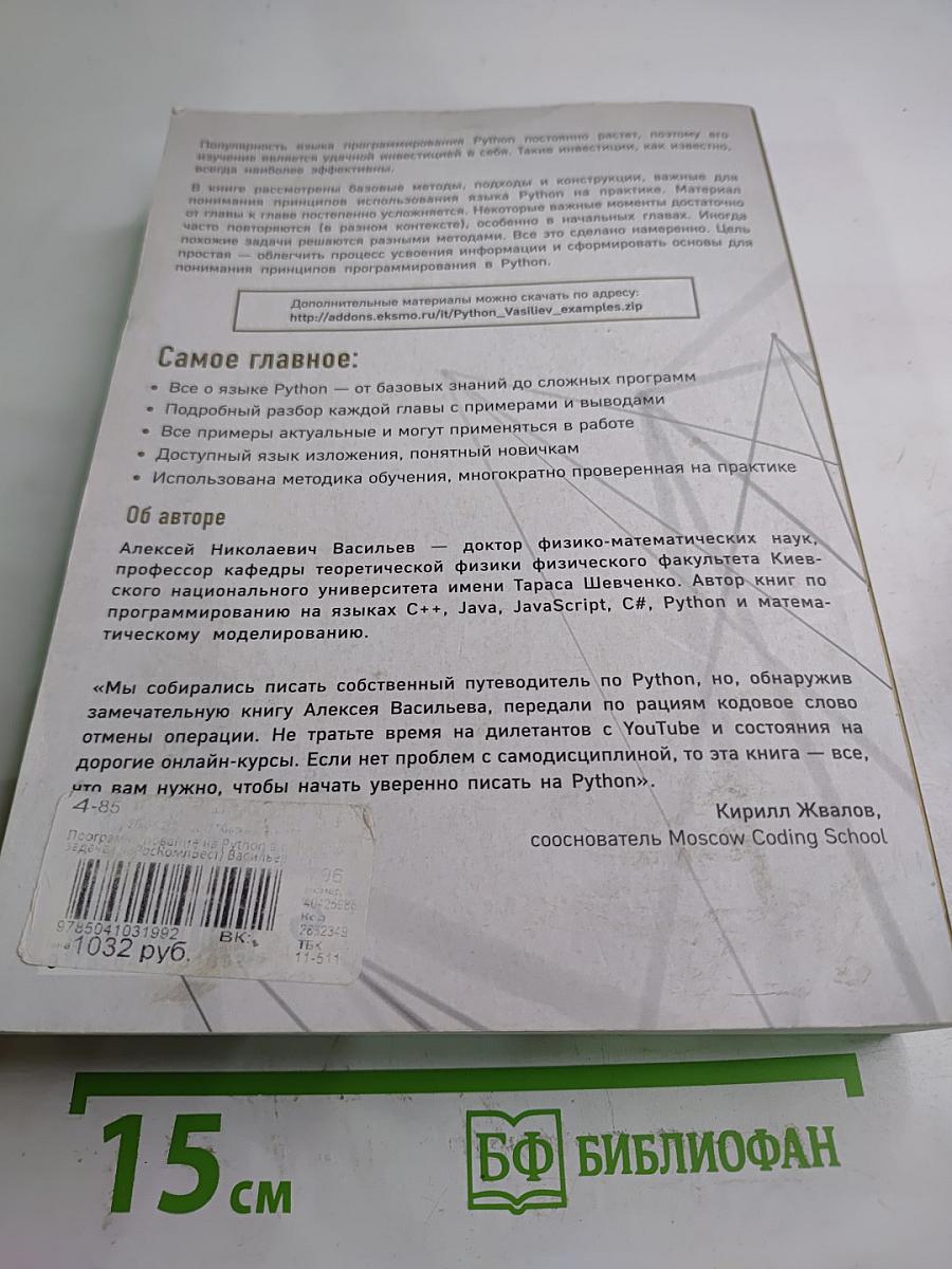 Программирование на python в примерах и задачах