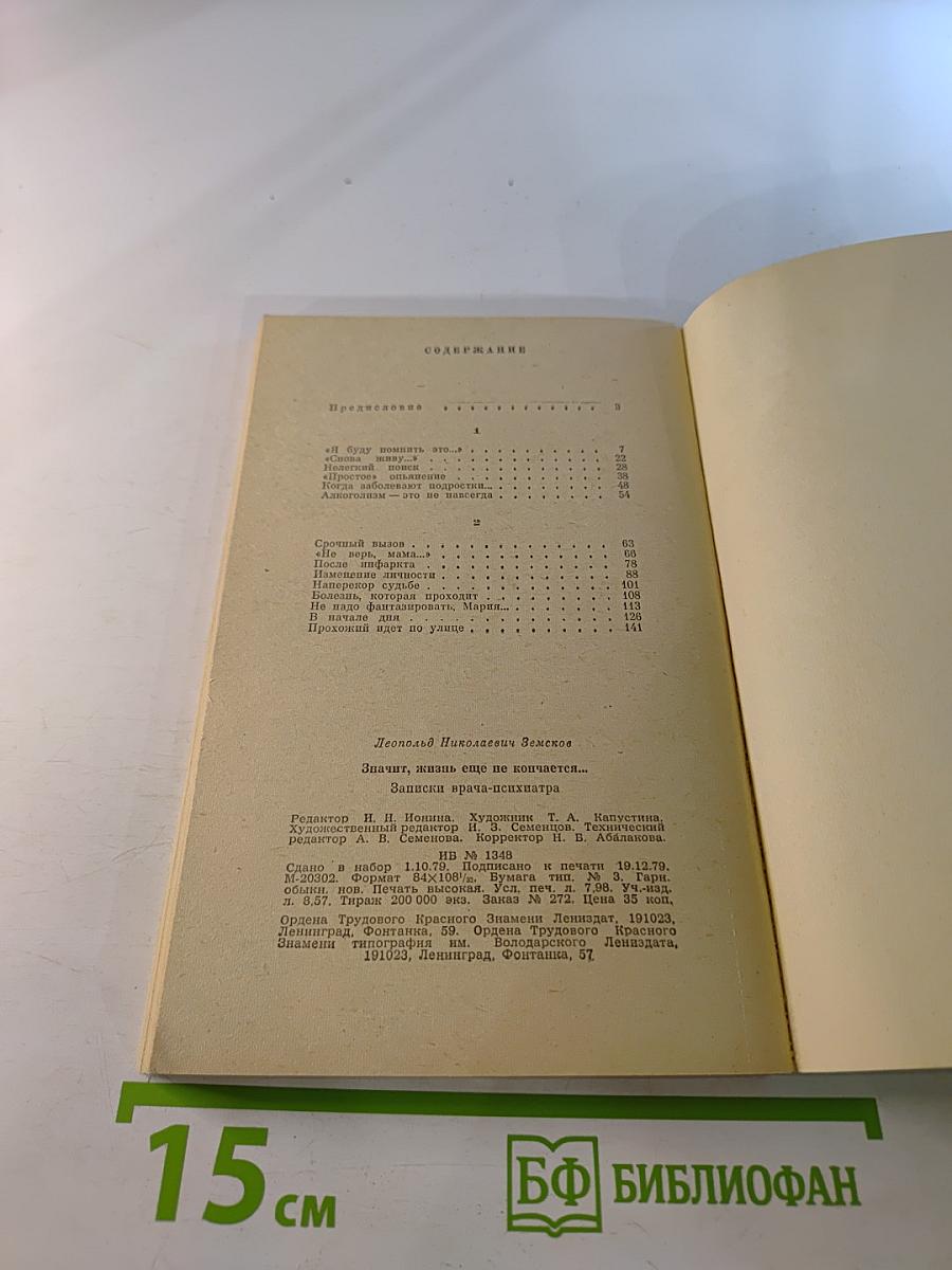 Значит, жизнь еще не кончается...