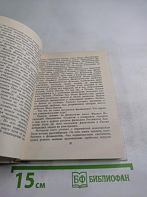 И.П. Павлов в Петербурге-Ленинграде