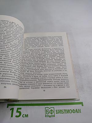 И.П. Павлов в Петербурге-Ленинграде