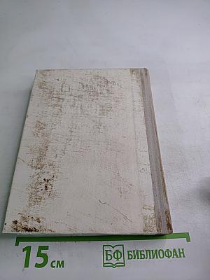 И.П. Павлов в Петербурге-Ленинграде