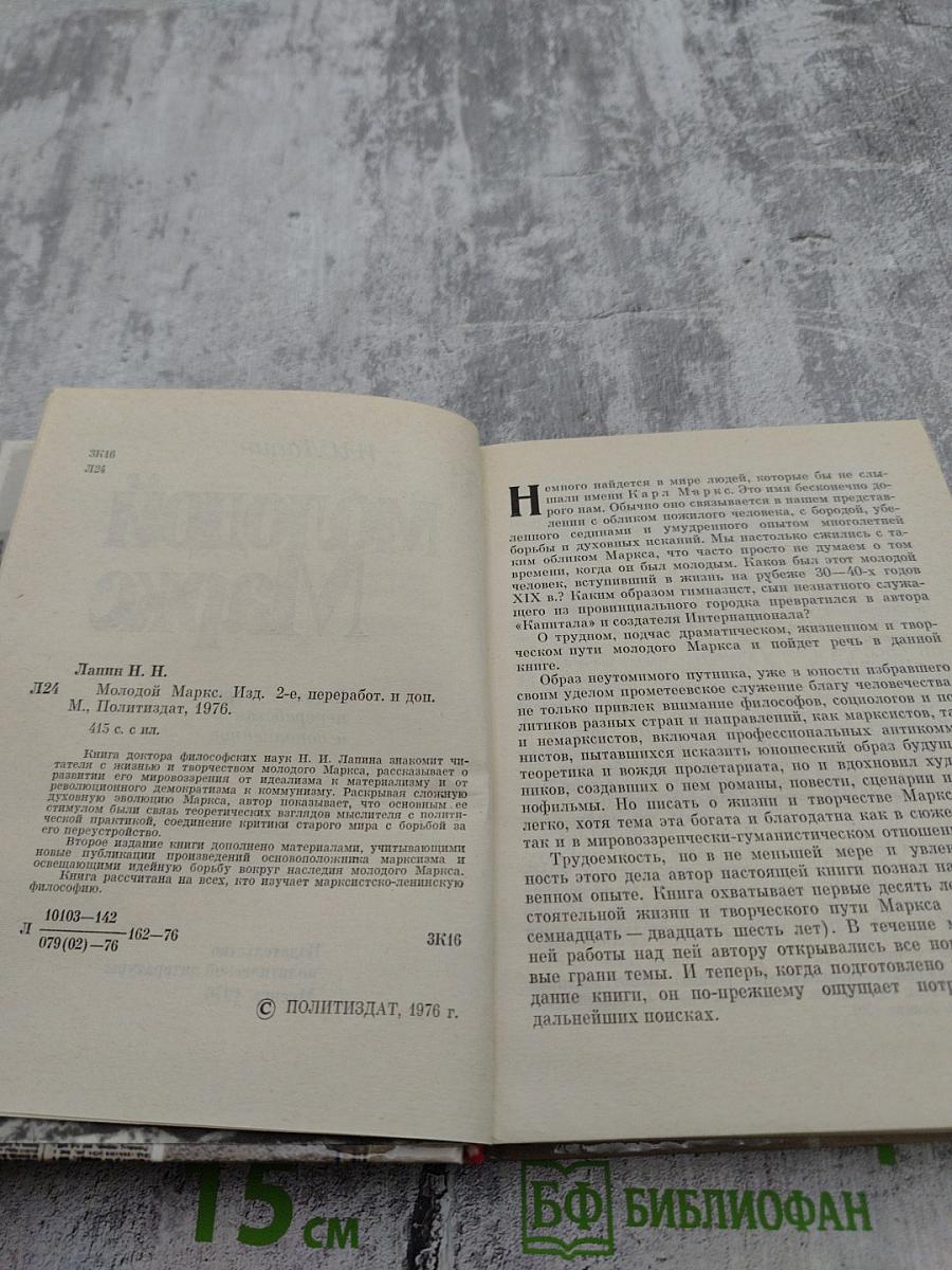 Молодой Маркс