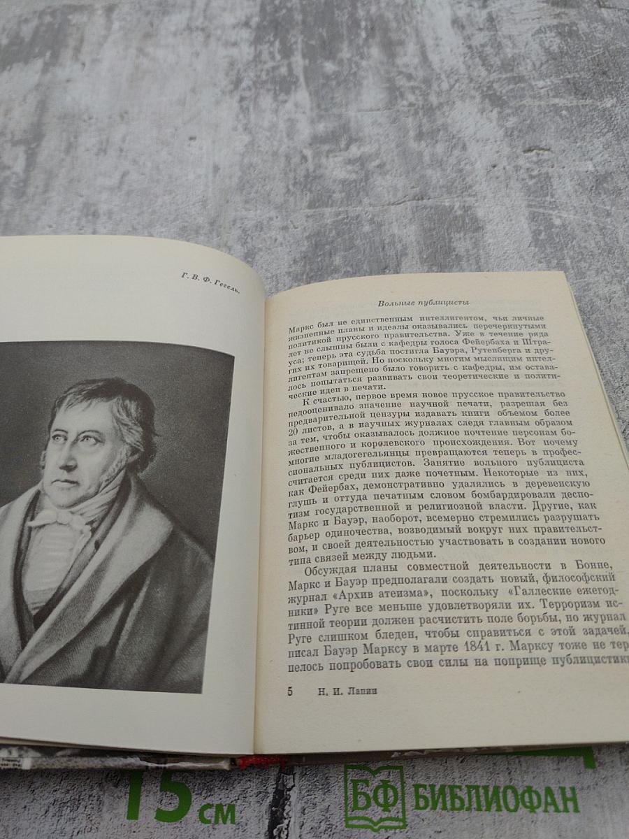 Молодой Маркс