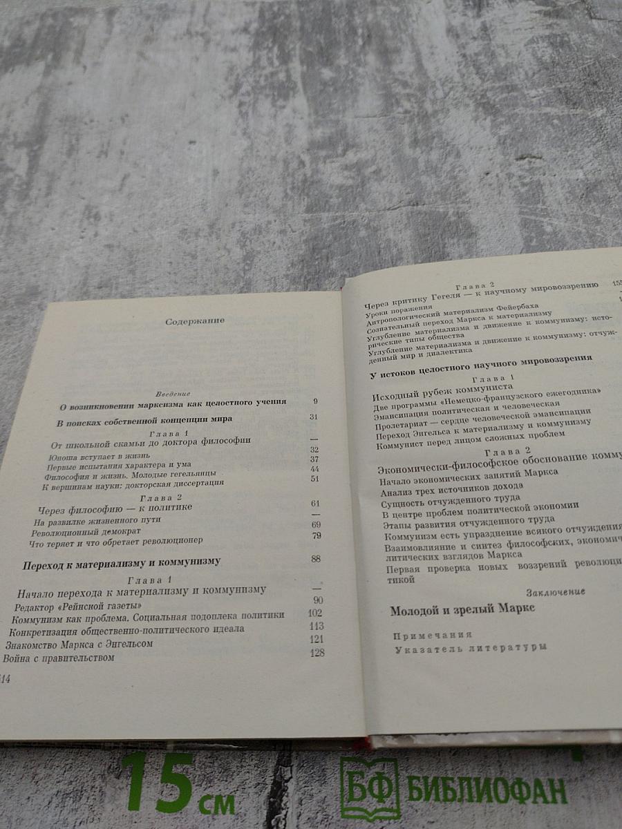 Молодой Маркс