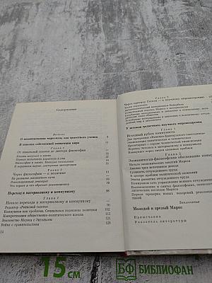 Молодой Маркс