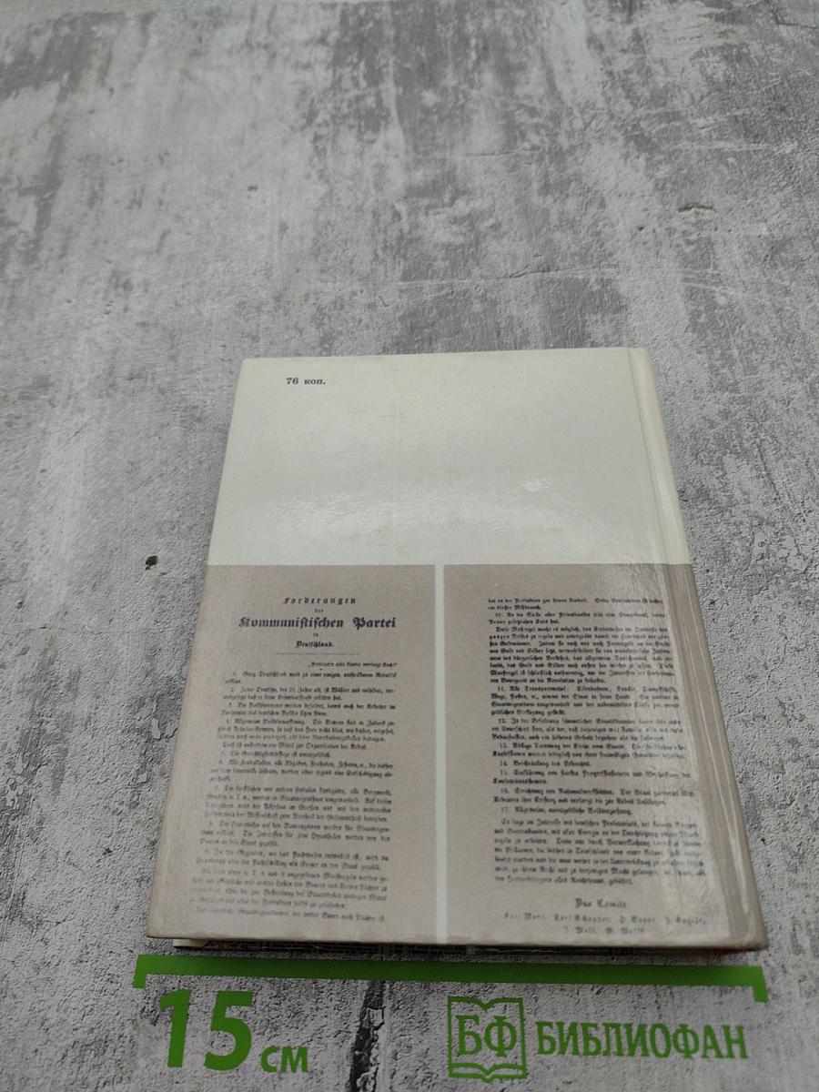 Молодой Маркс