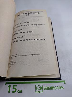 Частный детектив XII